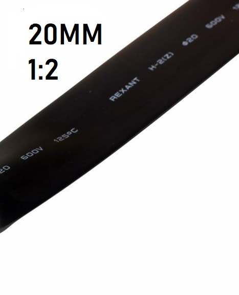 Термоусадка 20мм (1м, черная, усадка 1:2)