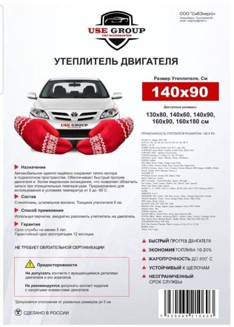 Автоодеяло USE GROUP 140х90