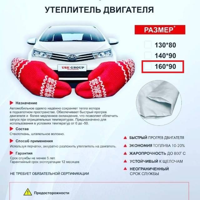 Автоодеяло USE GROUP 160х90
