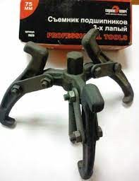 Съемник подшипников(75 мм) 3-х лапый