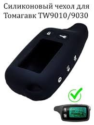 Чехол на брелок сигнализации TOMAHAWK 9010/9020/9030 н/об силикон