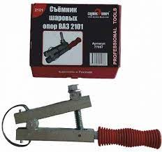 Съемник шаровых 2101-07 прищепка