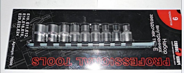 Набор головок 9 предметов Е10-24 (звездочки) Сервис Ключ