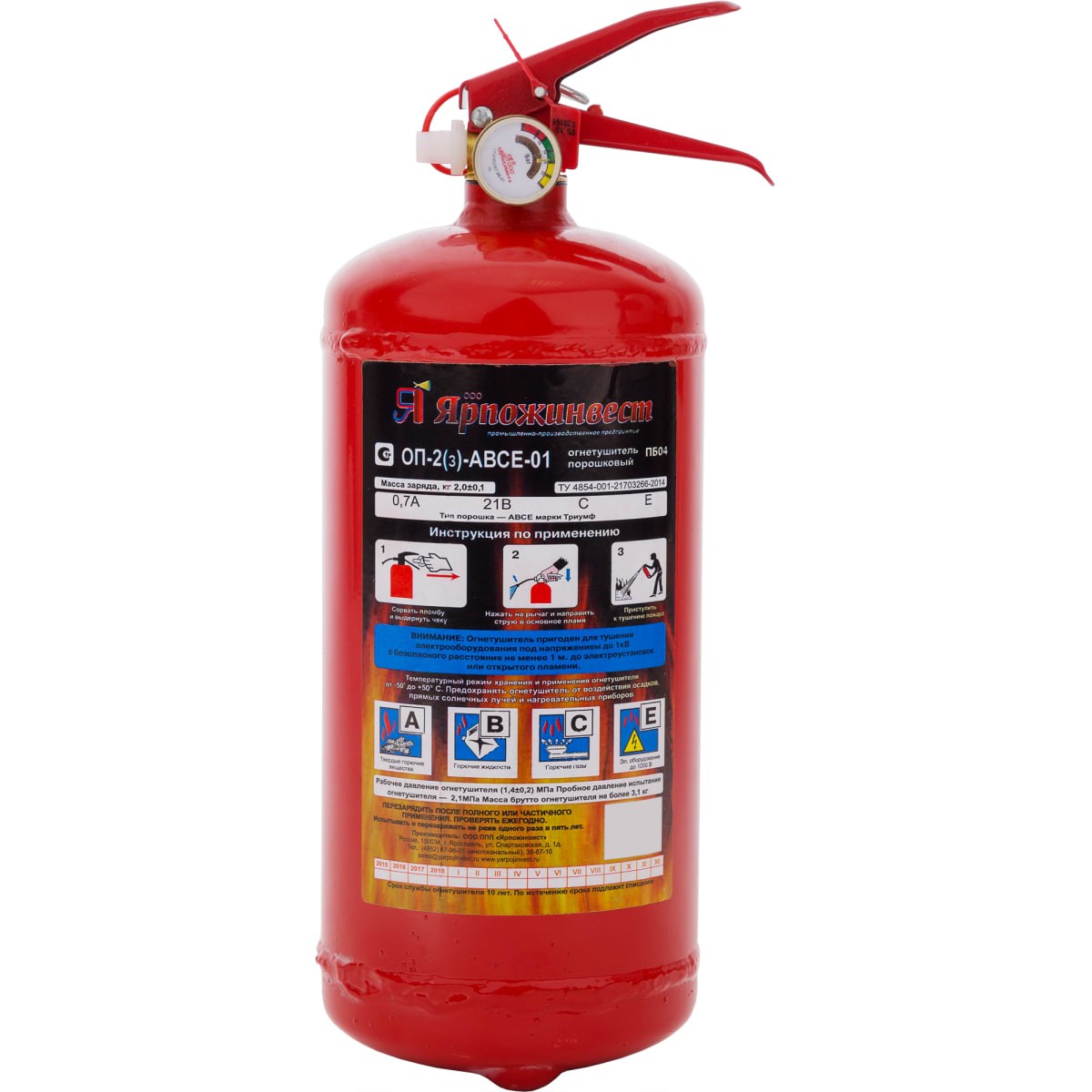 Огнетушитель