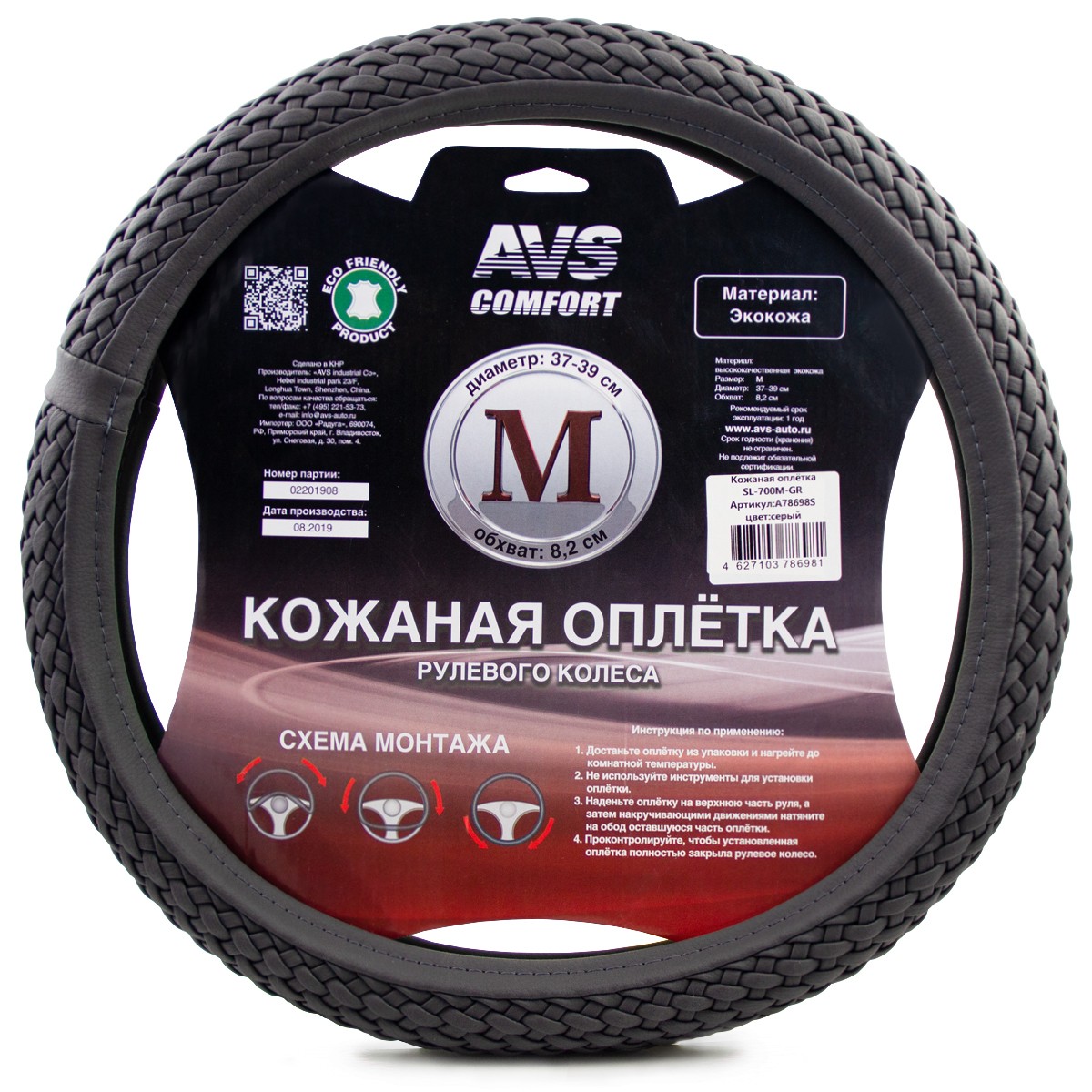 Оплетка на руль М AVS SL-710M-B эко-кожа