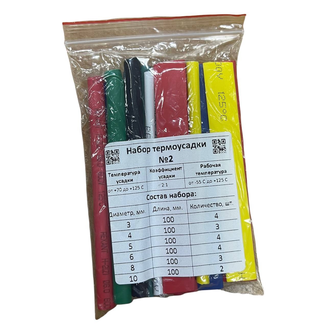 Термоусадка набор Ассорти (3,4,5,6,8,10) 20шт
