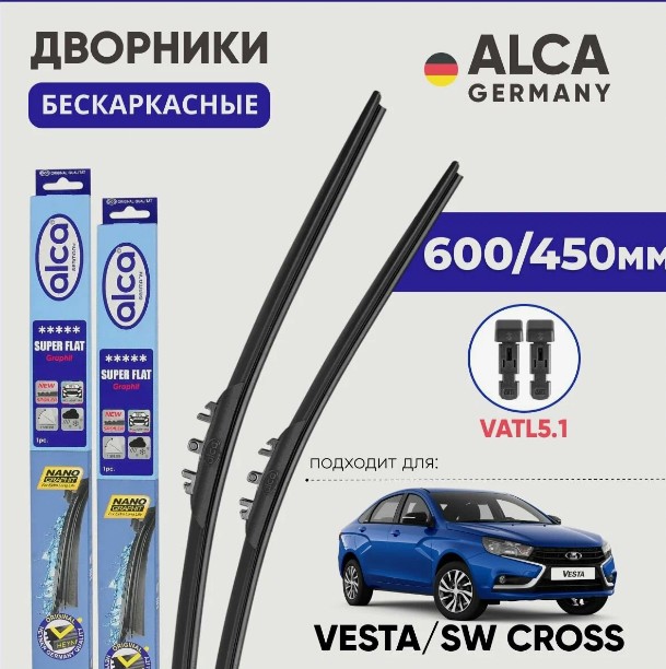 Дворники  Лада Vesta бескаркасные ALCA 600мм/450мм (vatl5.1)