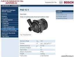 Помпа дополнительная BOSCH