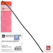 Шланг обратки 2110 Rosteco