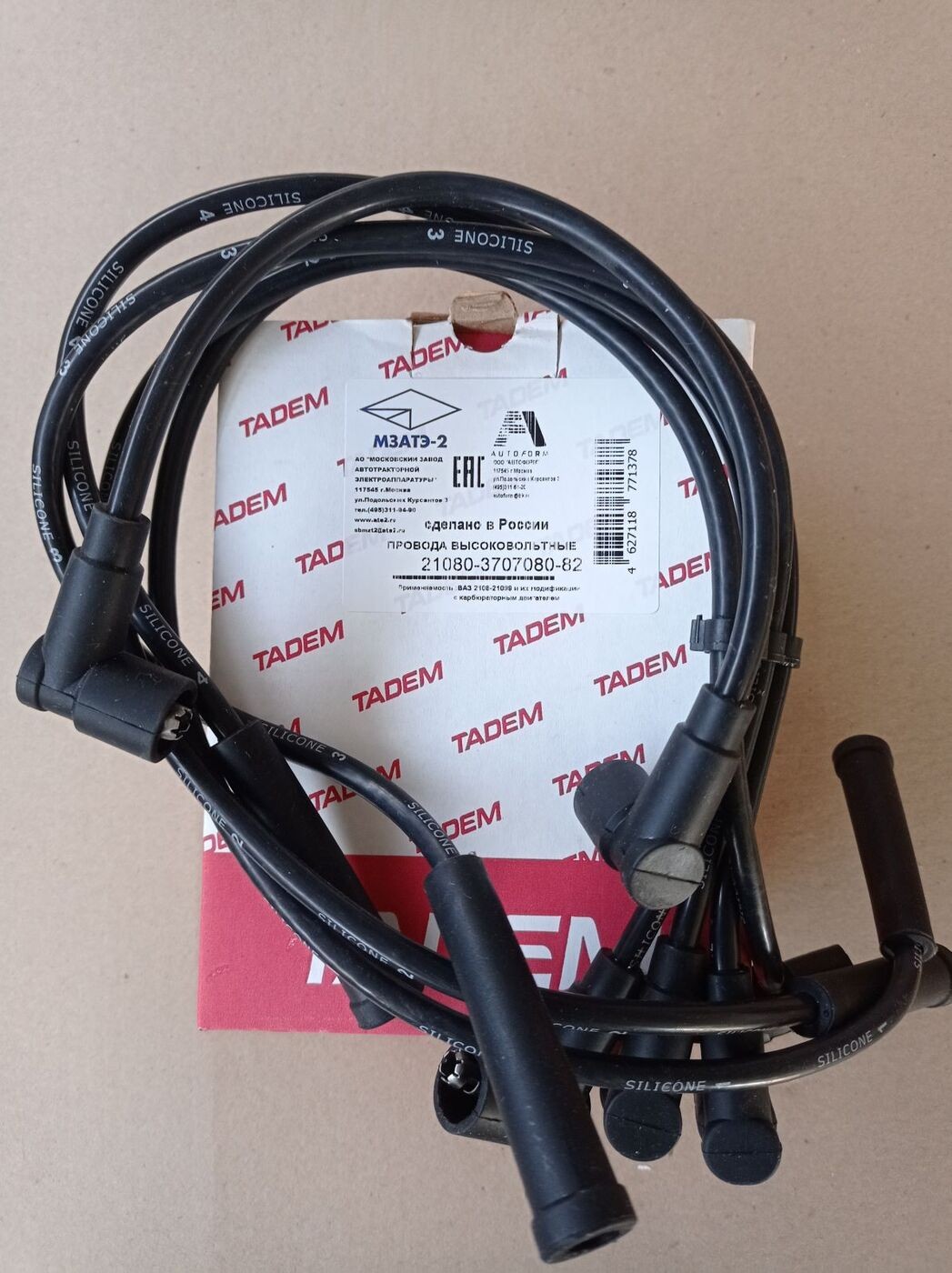 Провода высокого напряжения 2108-10 МЗАТЭ Москва