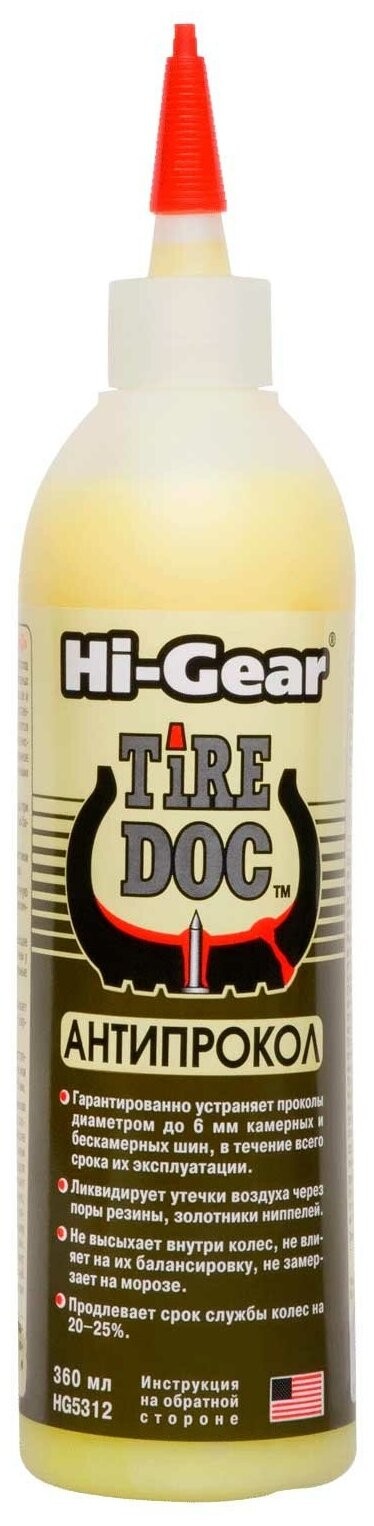 Герметик шин Антипрокол Hi-Gear 240мл