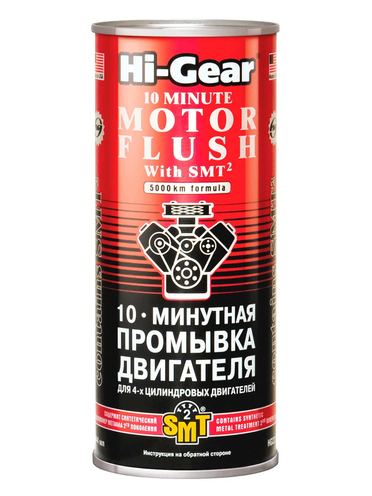 Промывка двигателя HI-GEAR 10-мин 444мл