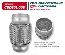 Гофра (45х120) на выхлопную систему