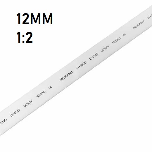 Термоусадка 12мм (1м, белая, усадка 1:2)