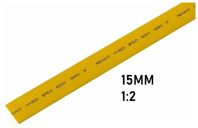 Термоусадка 15мм (1м, желтая, усадка 1:2)