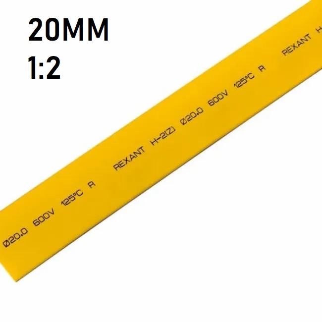 Термоусадка 20мм (1м, желтая, усадка 1:2)