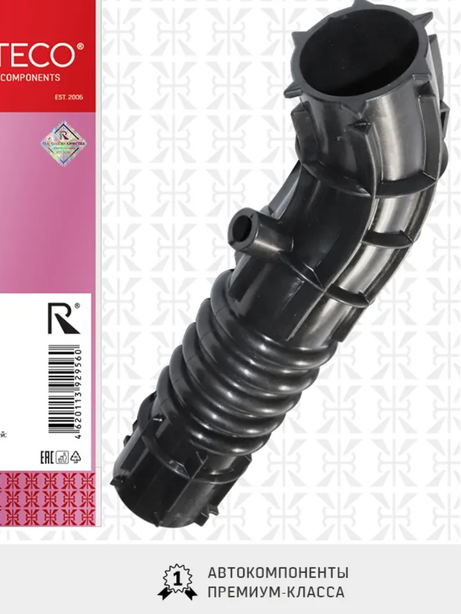 Патрубок воздушного фильтра 2180 Rosteco