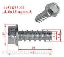 Саморез С-47 (5,6х16)