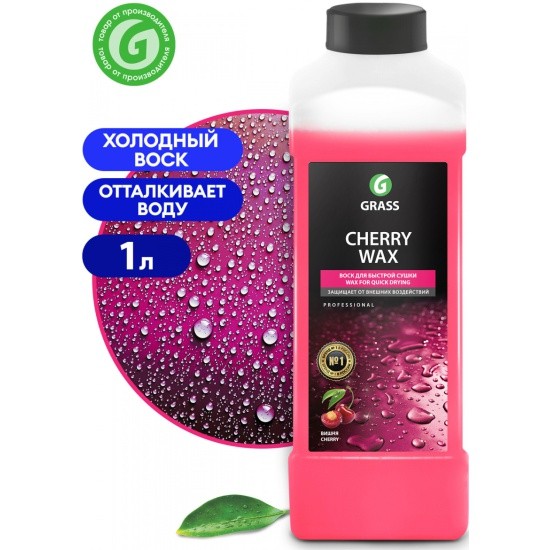 Воск для бесконтактной мойки GRASS CHERRY 1л