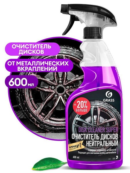 Очиститель дисков GRASS Disk Cleaner Super 600мл