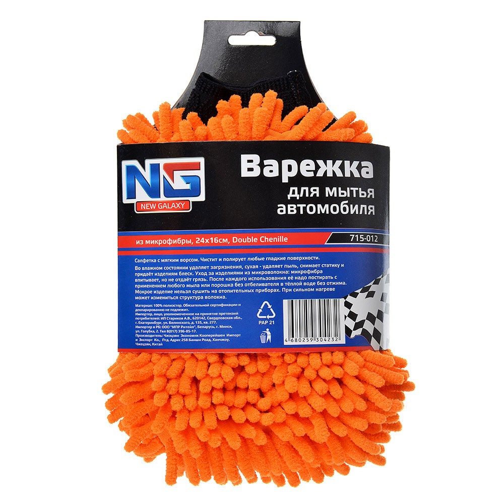Рукавичка для мытья машин NEW GALAXY