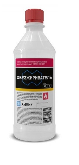 Обезжириватель 0,5л Химик