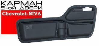 АПС карман пятой двери 2123