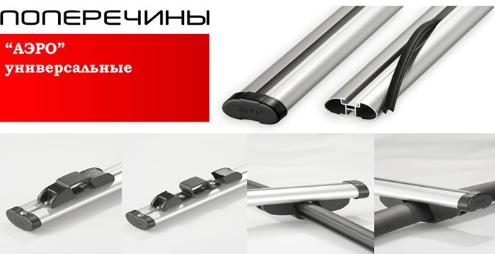 АПС Поперечины обхват универсальные аэродинамические анодированные серый матовый