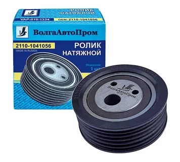 Ролик натяжителя ремня 2110 генер. с ГУР,70 с конд ВолгаАвтоПром