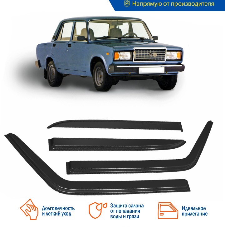 Ветровики (дефлекторы двери) 2105-2107