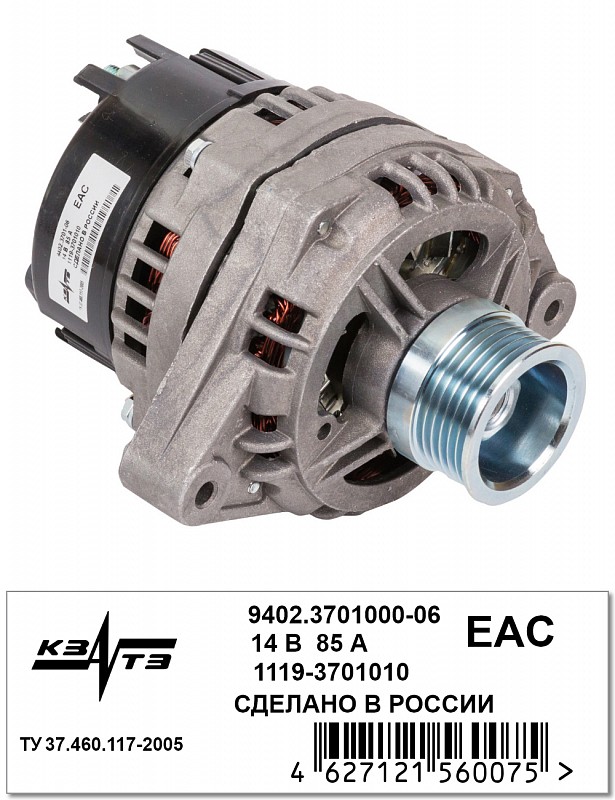 Генератор 1118,2190,2170  85А КЗАТЭ