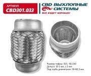 Гофра (60х150)на выхлопную систему двойная оплетка