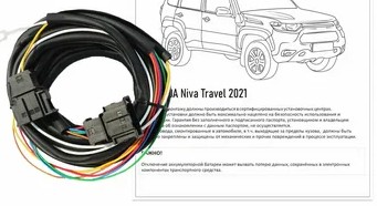 Проводка для подключения прицепа TRAVEL