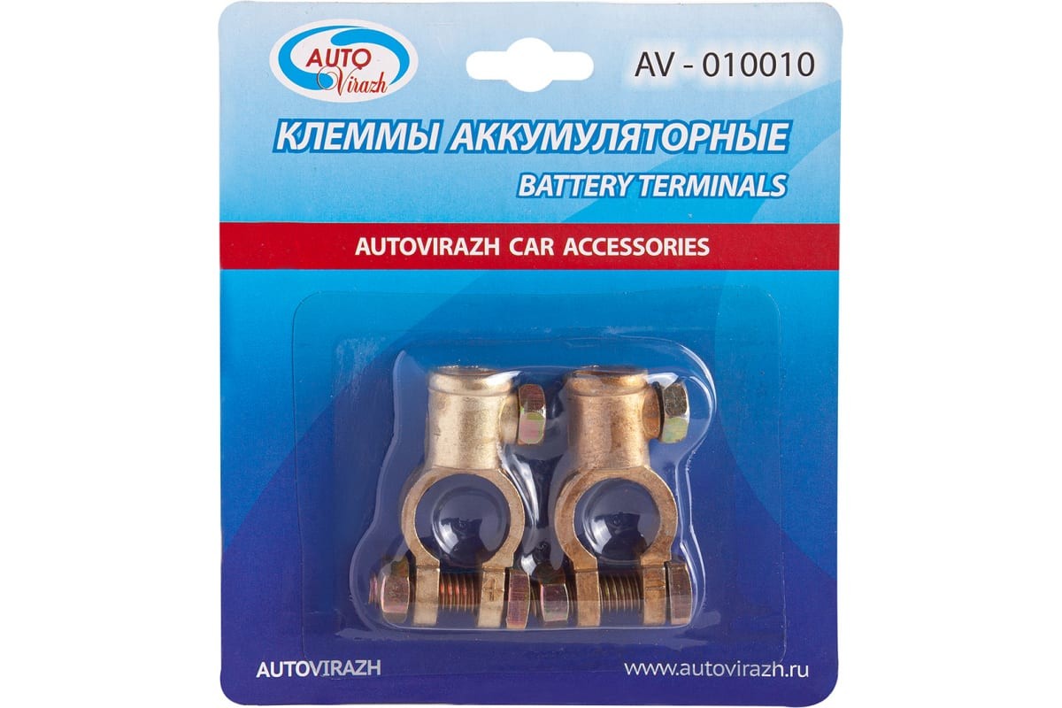 Клеммы АКБ AV 010