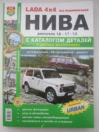 Книга LADA  4х4 21214 Мир Авто с каталогом