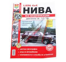 Книга LADA  4х4 21214 Мир Авто без каталога