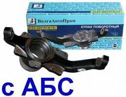 Кулак поворотный Шеврол. правый под АБС ВолгаАвтоПром