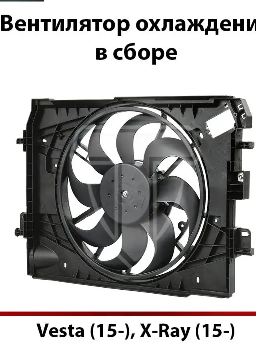 Электровентилятор 2180 в сборе TRIXET (214816812)