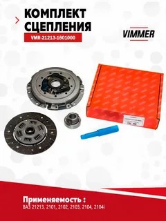 Сцепление 2121 Vimmer