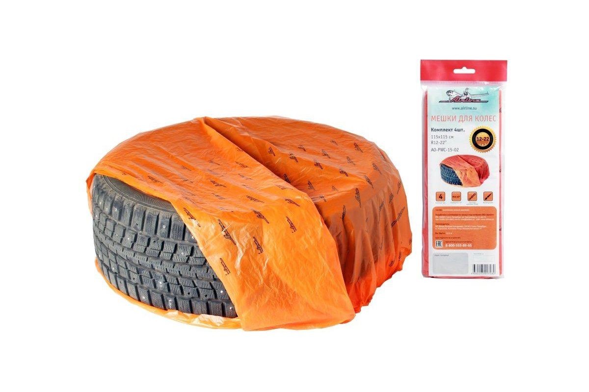 Мешки для хранения колес Airline (4шт 115х115см) R12-22