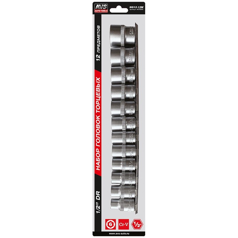 Набор головок 12 предметов торцевых 1/2DR  AVS