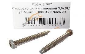 Саморез С-18 (3,6х38,1)