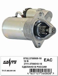 Стартер 2111 редукторный (КЗАТЭ)